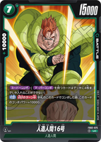 DBSFW-FB02-075 UC 人造人間16号