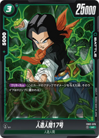 DBSFW-FB02-076 UC 人造人間17号