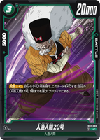 DBSFW-FB02-080 UC 人造人間20号