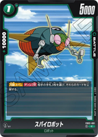 DBSFW-FB02-081 C スパイロボット
