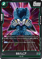 DBSFW-FB02-085 R セルジュニア