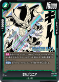 DBSFW-SB01-FB02-085 R セルジュニア