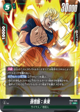 DBSFW-FB02-089 SR 孫悟飯：未来