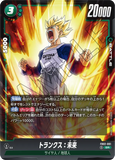 DBSFW-FB02-091 SR トランクス：未来