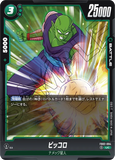 DBSFW-FB02-094 UC ピッコロ
