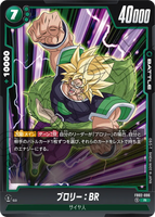 DBSFW-FB02-096 R ブロリー：BR