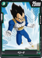 DBSFW-FB02-097 C ベジータ