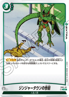 DBSFW-FB02-101 UC ジンジャータウンの惨劇