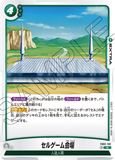 DBSFW-FB02-102 R セルゲーム会場