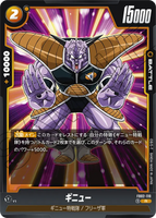 DBSFW-FB02-110 R ギニュー