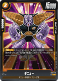DBSFW-FB02-110 R ギニュー