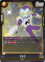 DBSFW-FB02-115 UC ジャコ