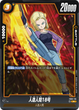 DBSFW-FB02-116 R 人造人間18号