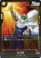 DBSFW-FB02-126 UC ピッコロ