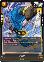 DBSFW-FB02-127 C ビルス