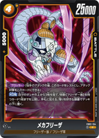 DBSFW-FB02-134 C メカフリーザ