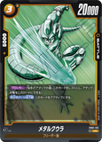 DBSFW-FB02-135 UC メタルクウラ