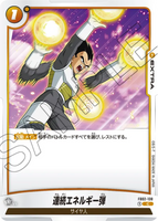 DBSFW-FB02-138 C 連続エネルギー弾