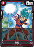 DBSFW-FB03-011 UC 孫悟空