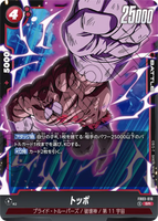 DBSFW-FB03-016 SR トッポ