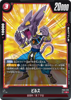 DBSFW-FB03-018 R ビルス