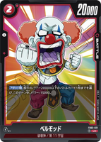 DBSFW-FB03-021 UC ベルモッド