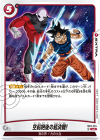 DBSFW-FB03-024 UC 空前絶後の超決戦!