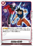 DBSFW-FB03-024 UC 空前絶後の超決戦!