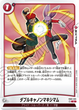 DBSFW-FB03-025 C ダブルキャノンマキシマム