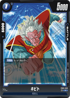 DBSFW-FB03-030 C キビト
