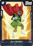 DBSFW-FB03-032 C グレートサイヤマン