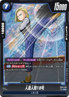 DBSFW-FB03-035 UC 人造人間18号