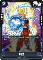 DBSFW-FB03-036 UC 孫悟空
