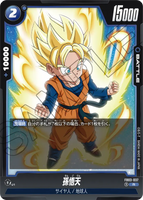 DBSFW-FB03-037 R 孫悟天