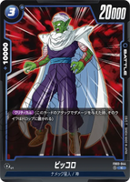 DBSFW-FB03-044 C ピッコロ