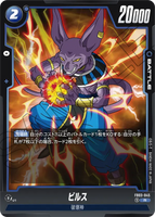 DBSFW-FB03-045 R ビルス