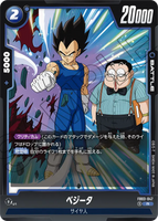 DBSFW-FB03-047 R ベジータ