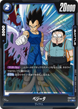 DBSFW-FB03-047 R ベジータ
