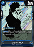 DBSFW-SB01-FB03-049 R ミスター・サタン