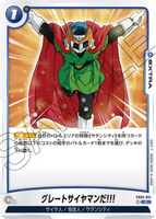 DBSFW-FB03-051 C グレートサイヤマンだ!!!