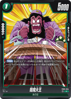 DBSFW-FB03-054 C 閻魔大王