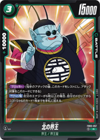 DBSFW-FB03-057 R 北の界王