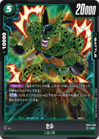 DBSFW-FB03-060 UC セル
