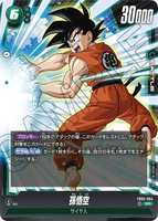 DBSFW-FB03-064 SR 孫悟空