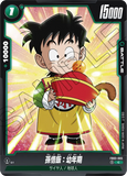 DBSFW-FB03-065 C 孫悟飯：幼年期