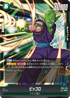 DBSFW-FB03-070 SR ピッコロ