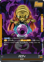 DBSFW-FB03-078 L バビディ