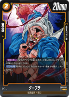 DBSFW-FB03-081 UC ダーブラ