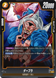 DBSFW-FB03-081 UC ダーブラ