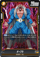 DBSFW-FB03-082 UC ダーブラ